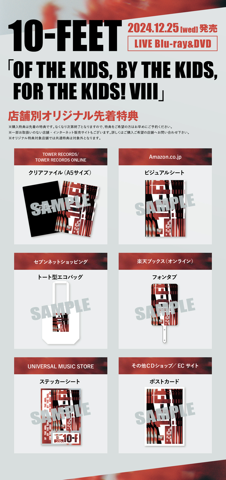 12.25(水)発売 LIVE Blu-ray/DVD「OF THE KIDS, BY THE KIDS, FOR THE