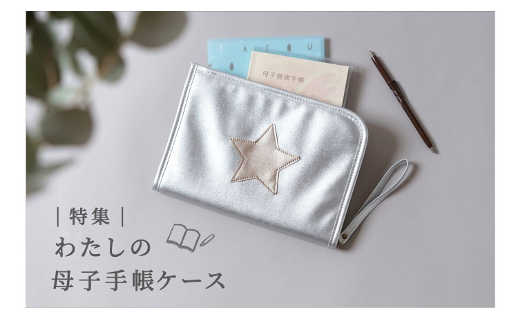 flower刺繍の母子手帳ケース・おむつポーチ – 10mois 公式オンライン