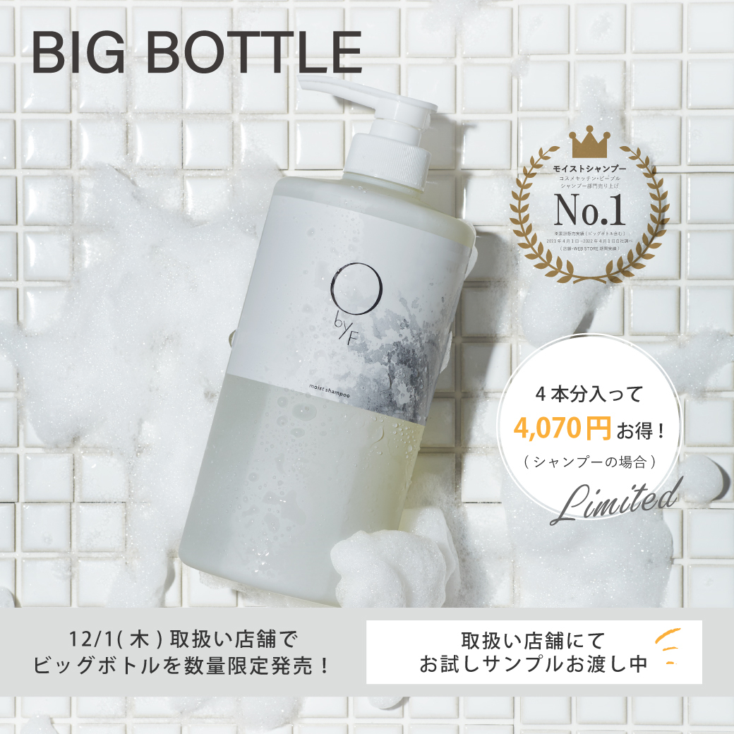 ObyF BIGボトル全国発売｜F organics