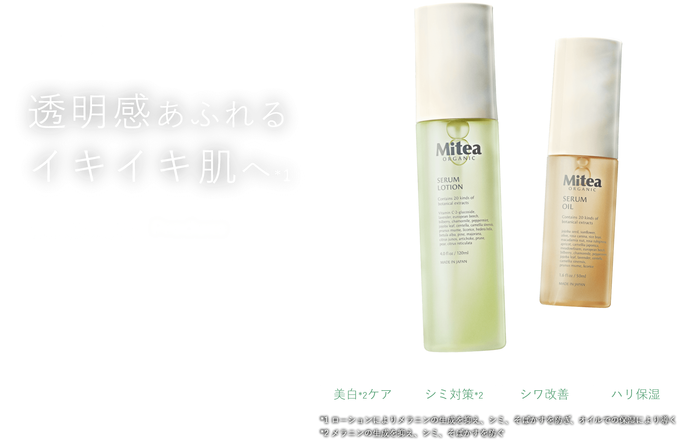 公式】Mitea ORGANIC (ミティア オーガニック) ｜ナチュラル