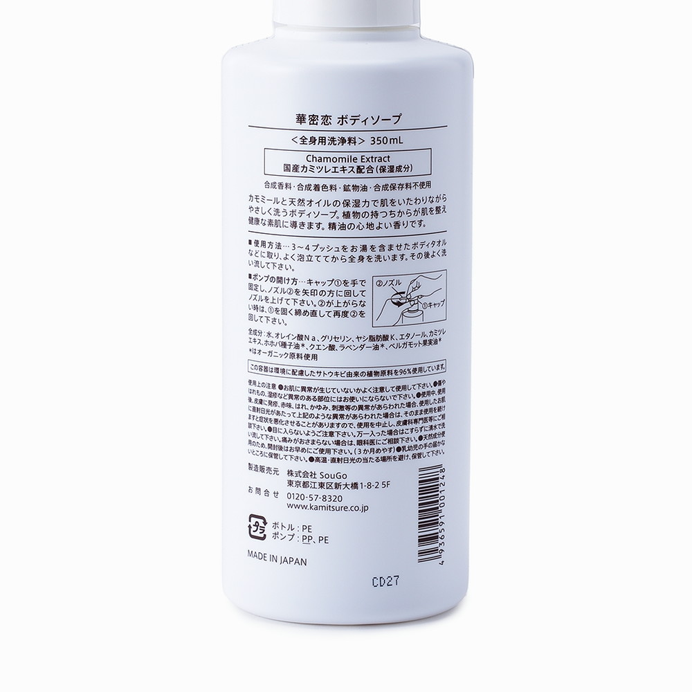 華密恋】日焼けやかゆみもケアするボディソープ 本体 350mL – 15/e organic