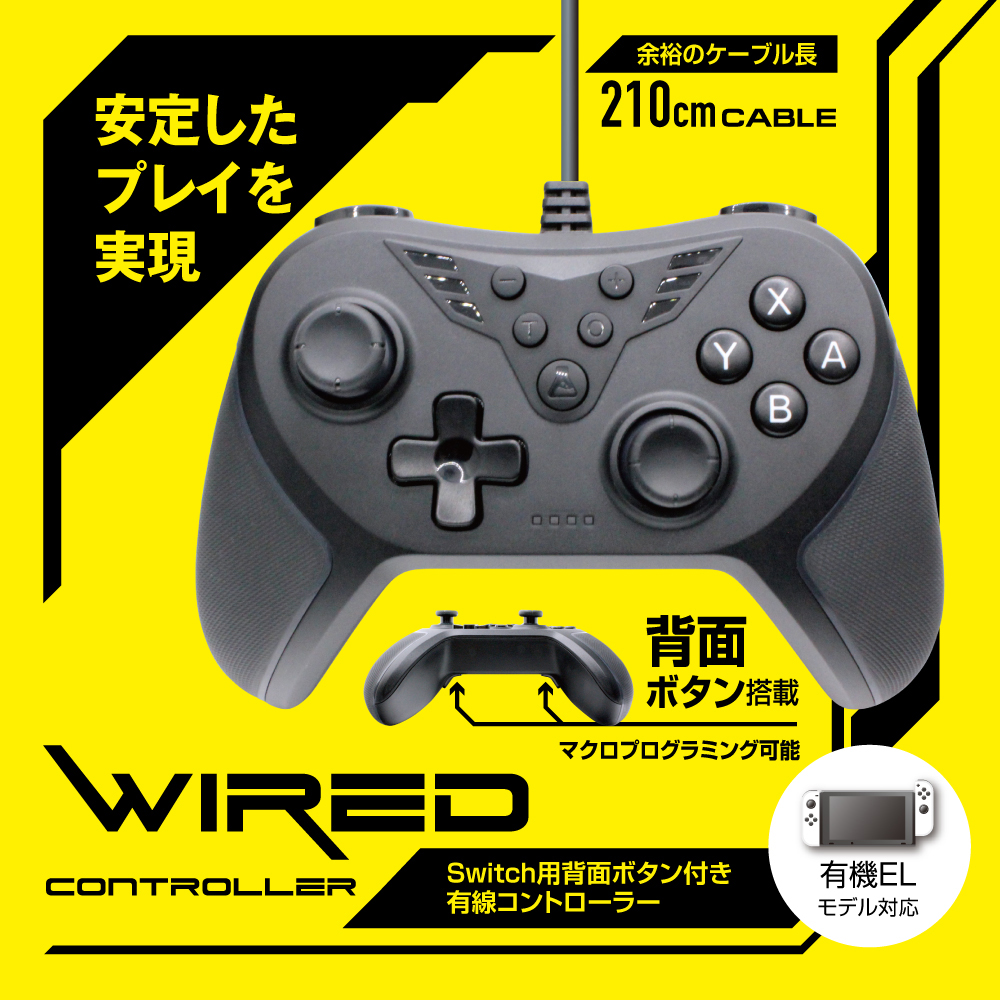 Switch用背面ボタン付き有線コントローラー ALG-NSYCHB | 株式会社アローン