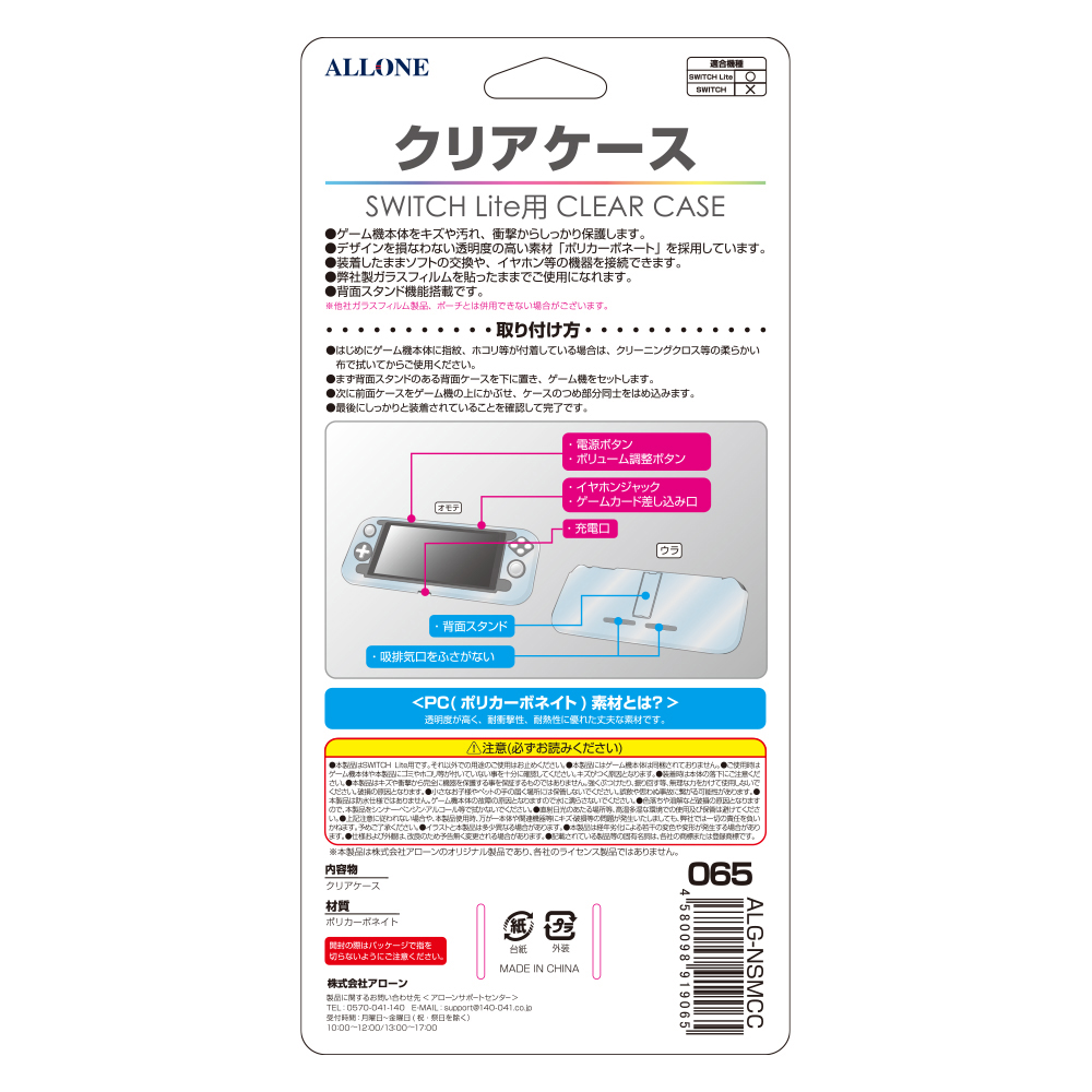 Switch Lite用クリアケース ALG-NSMCC | 株式会社アローン