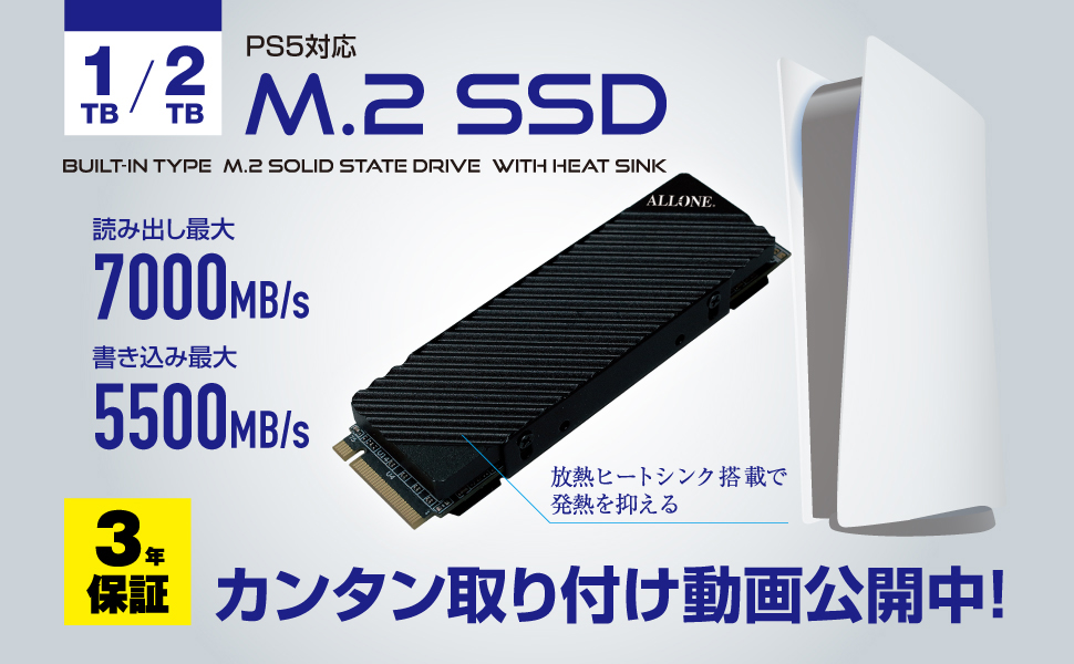 PS5用 内蔵M.2SSD ALG-P5M2SD1T36/ALG-P5M2SD2T36 | 株式会社アローン