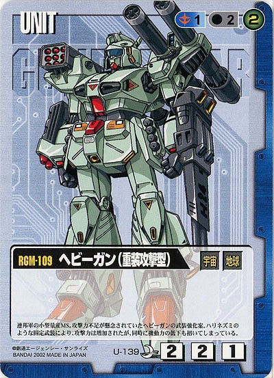 ヘビーガン(重装攻撃型)【青U-139】8弾｜TCGシングルカード通販なら