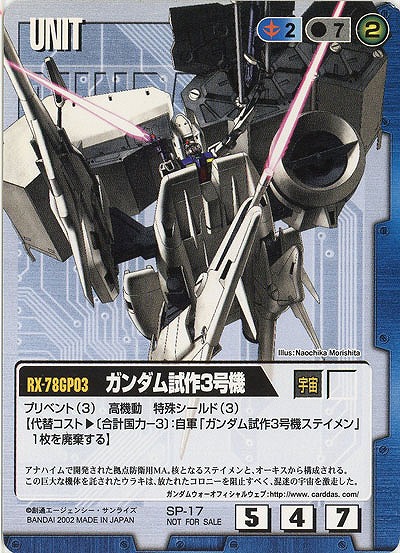 ガンダム試作3号機【青SP-17】｜TCGシングルカード通販なら「193net」