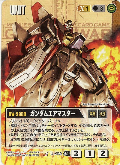 ガンダムエアマスター 【茶U-X92】DB8｜TCGシングルカード通販なら
