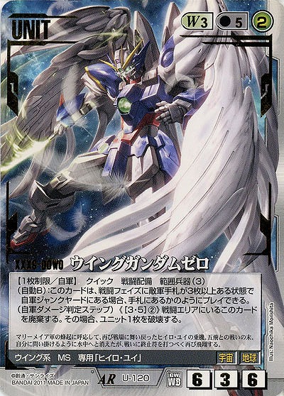 ウイングガンダムゼロ 【白U-120】WB1再録｜TCGシングルカード通販なら