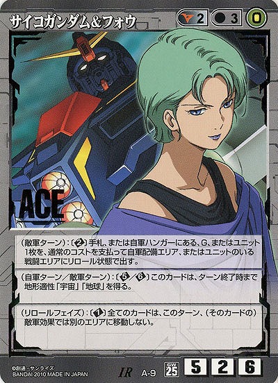 サイコガンダム&フォウ 【黒A-9】ACE/25弾｜TCGシングルカード通販なら