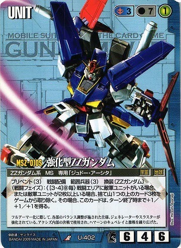 強化型ZZガンダム 【青U-402】EB3｜TCGシングルカード通販なら「193net」