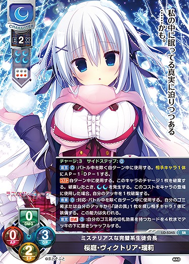 ミステリアスな完璧系生徒会長 桜庭・ヴィクトリア・瑠莉 【LO/5345SR