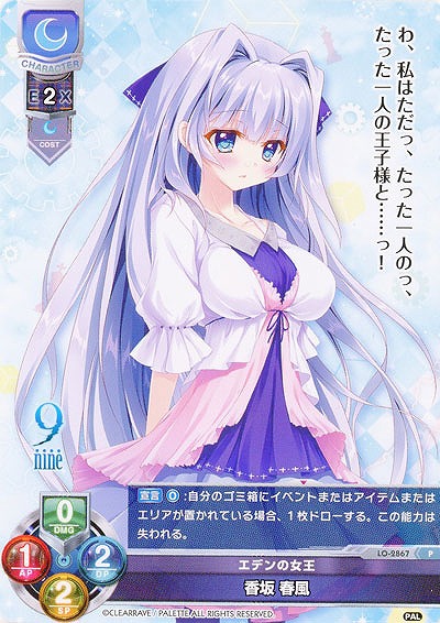 エデンの女王 香坂 春風 【LO-2867P】｜TCGシングルカード通販なら