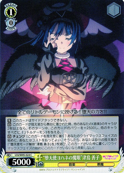 堕天使ヨハネの魔眼”津島 善子 【LSS-W45-024C】｜TCGシングルカード