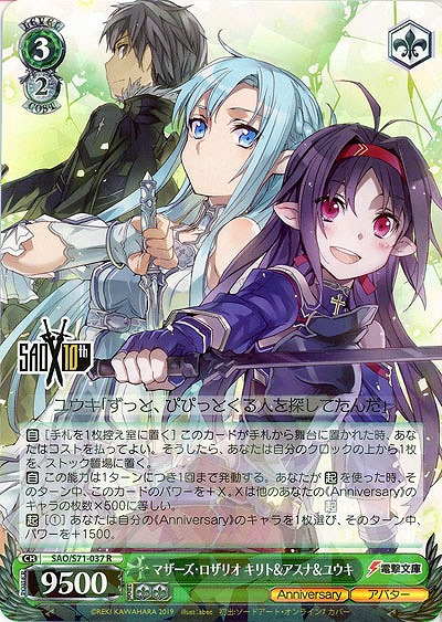 マザーズ・ロザリオ キリト&アスナ&ユウキ 【SAO-S71-037R】｜TCG