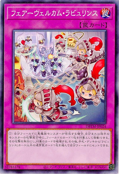 フェアーウェルカム・ラビュリンス 【DBTM-JP024】｜TCGシングルカード