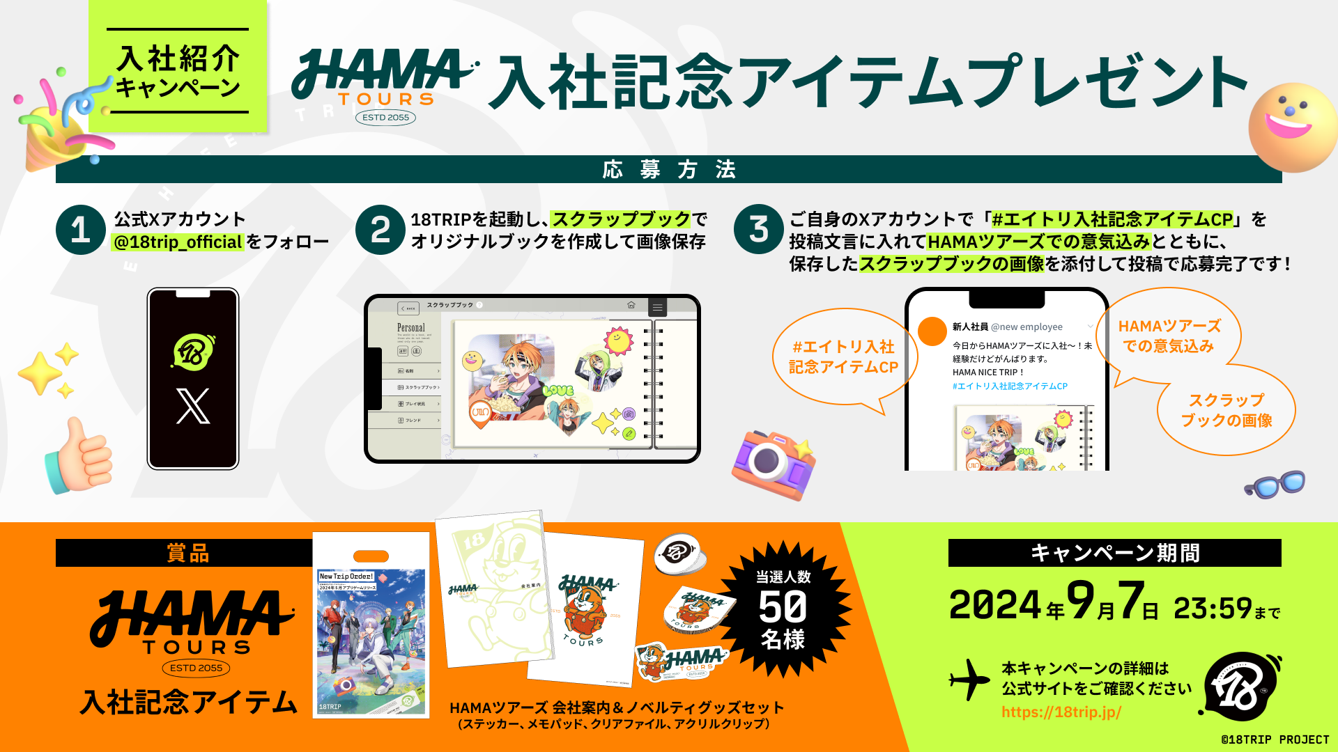 入社紹介キャンペーン開催記念プレゼントキャンペーン実施決定