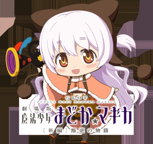 まどか叛逆 まどマギ叛逆 スロット まどマギ3 まどか3 まどかマギカ3