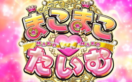 まこまこたいむ:GⅠ優駿倶楽部 - 【一撃】パチンコ・パチスロ新台解析攻略