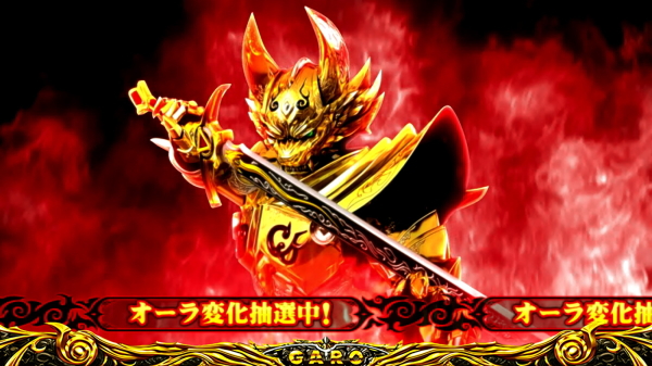 ART概要:パチスロ牙狼‐守りし者‐ - 【一撃】パチンコ・パチスロ新台