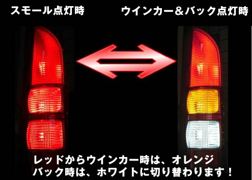 ハイエース 純正テール用 フルLEDレッドテール スイッチングバルブ