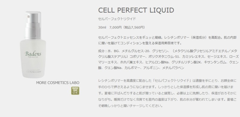 Badens スキンケア（セルシリーズ）・コスメティックス 価格表