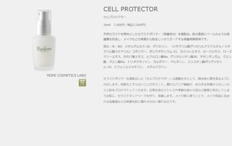 Badens スキンケア（セルシリーズ）・コスメティックス 価格表