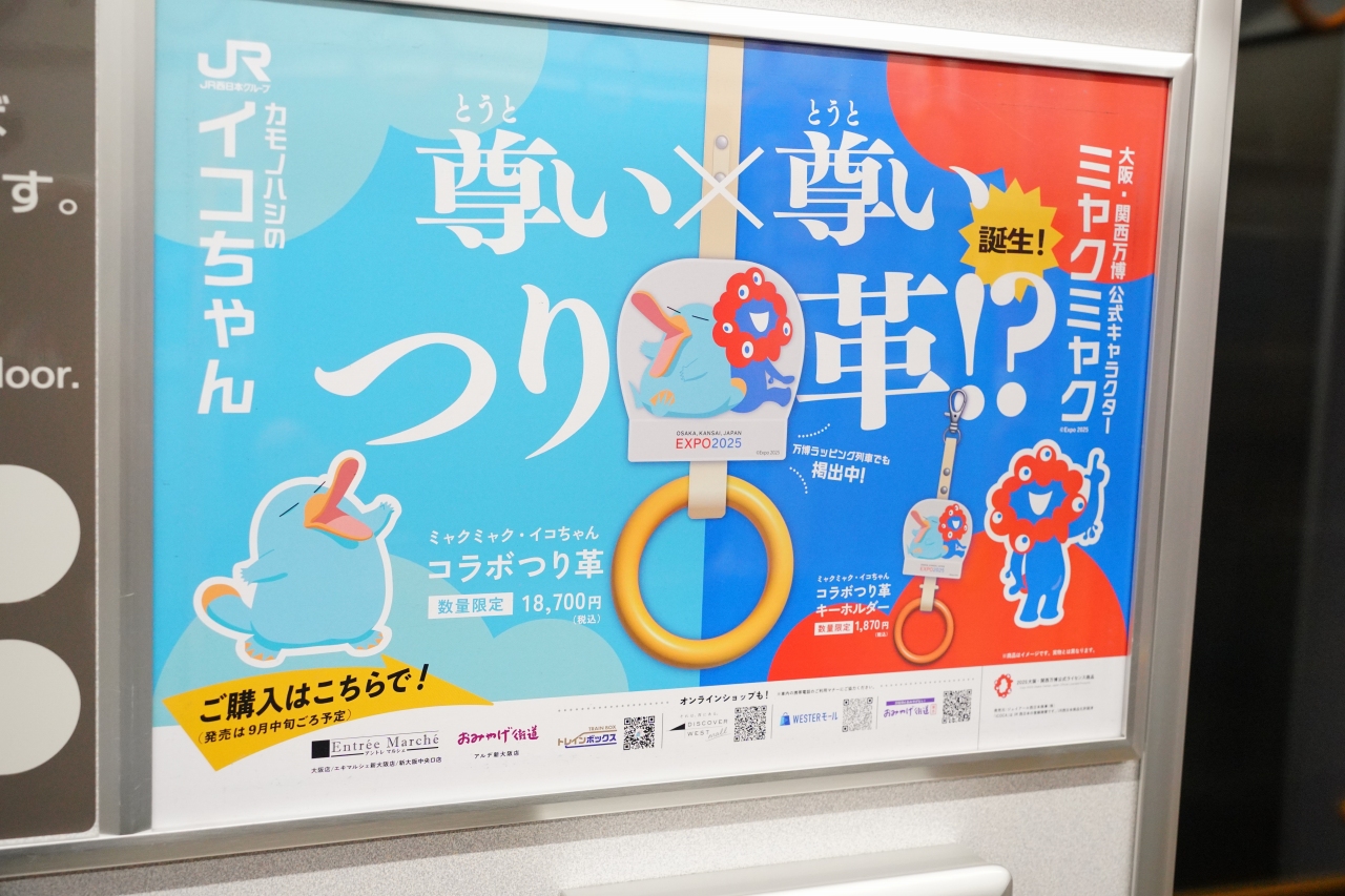 大阪環状線の万博電車に「ミャクミャクxイコちゃん吊り革」登場