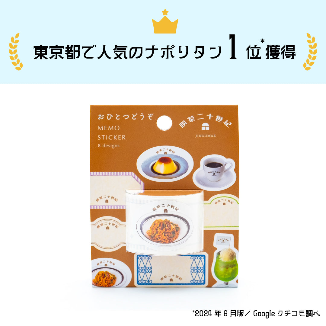 おひとつどうぞ – 喫茶二十世紀 オフィシャルサイト