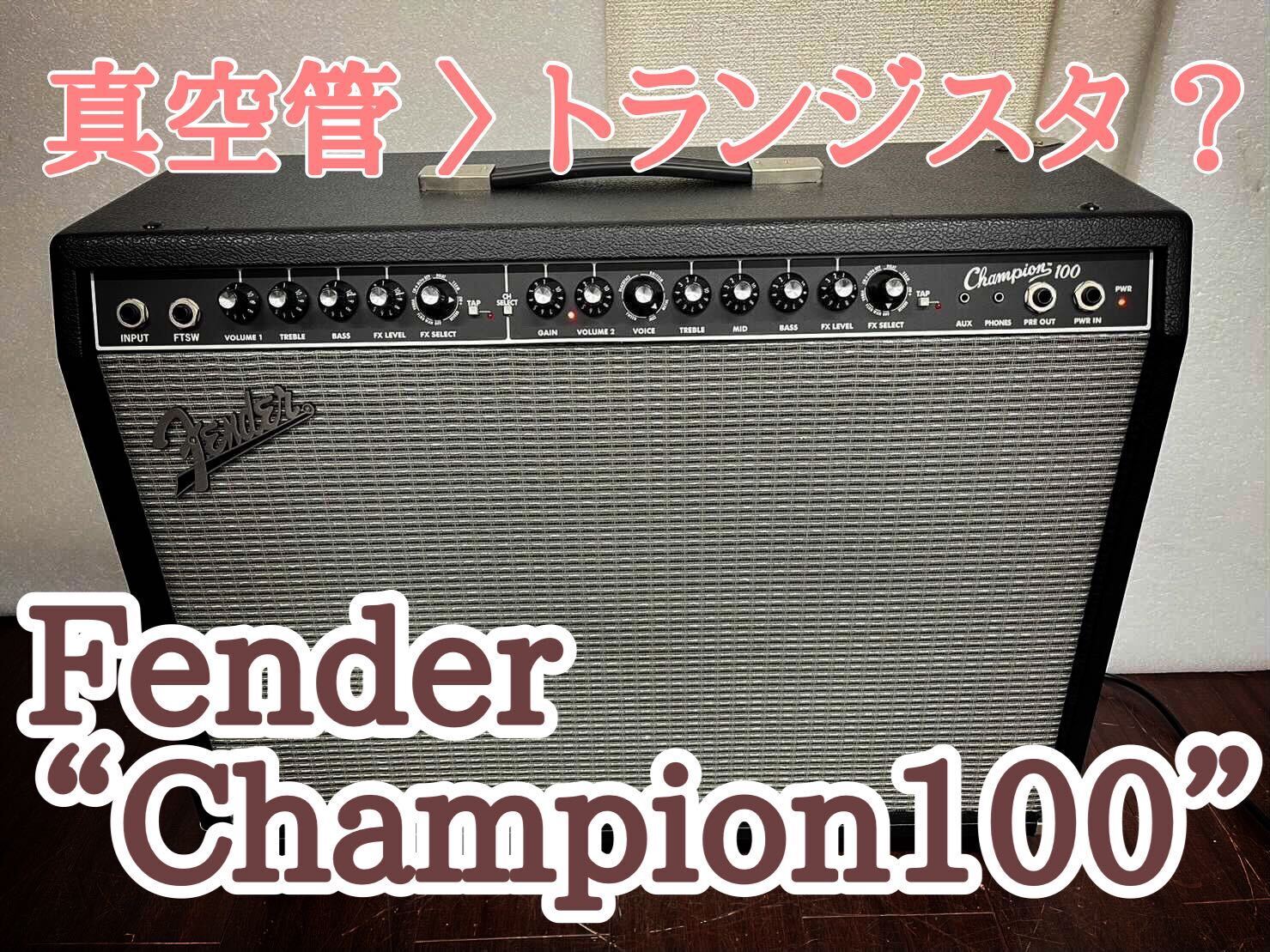 実はおすすめ！？フェンダーのトランジスタギターアンプの使用レビュー