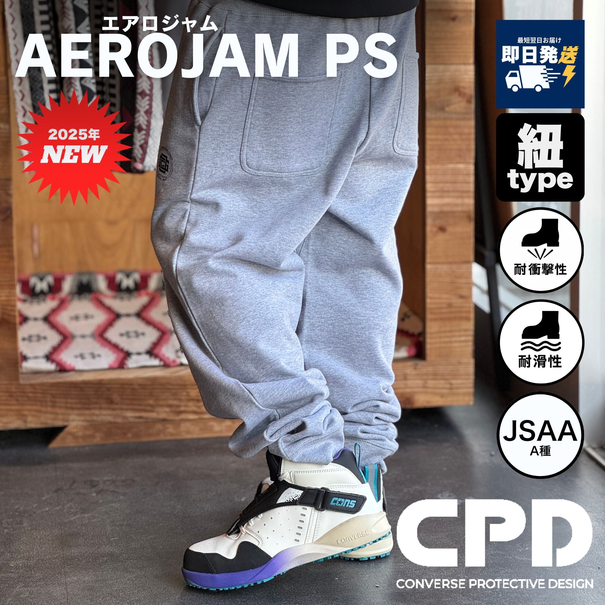 CONVERSE(コンバース) AEROJAM PS エアロジャム – 作業着・作業服247