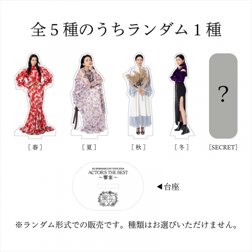 KO SHIBASAKI LIVE TOUR 2024 ACTOR'S THE BEST ～響宴～ | KO