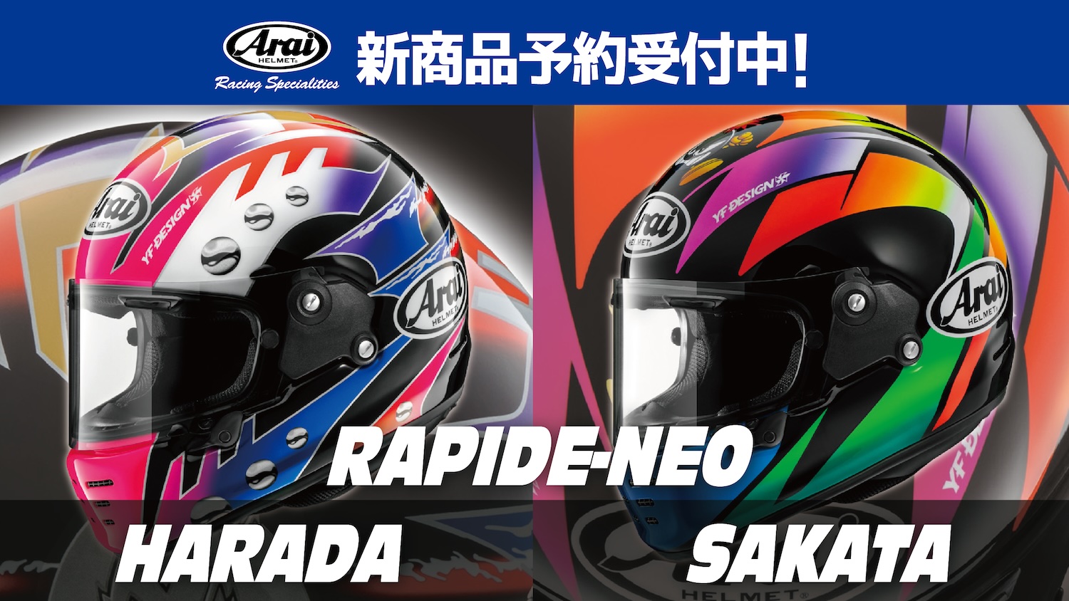 新グラフィック【ARAI RAPIDE-NEO HARADA＆SAKATA】を9月上旬に発売