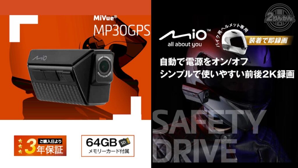 デイトナより新製品ドライブレコーダー「MiVue MP30GPS」登場！ | 2