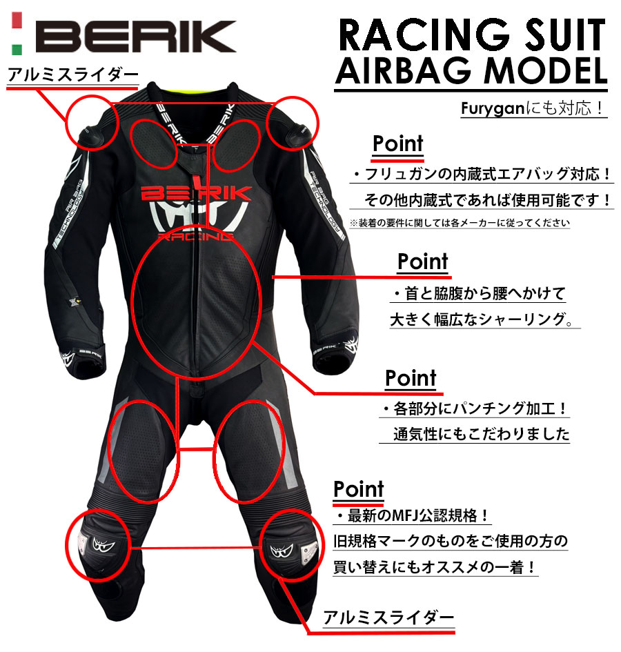 BERIKから内蔵エアバッグ対応レーシングスーツ「BERIK AIR BAG RACING