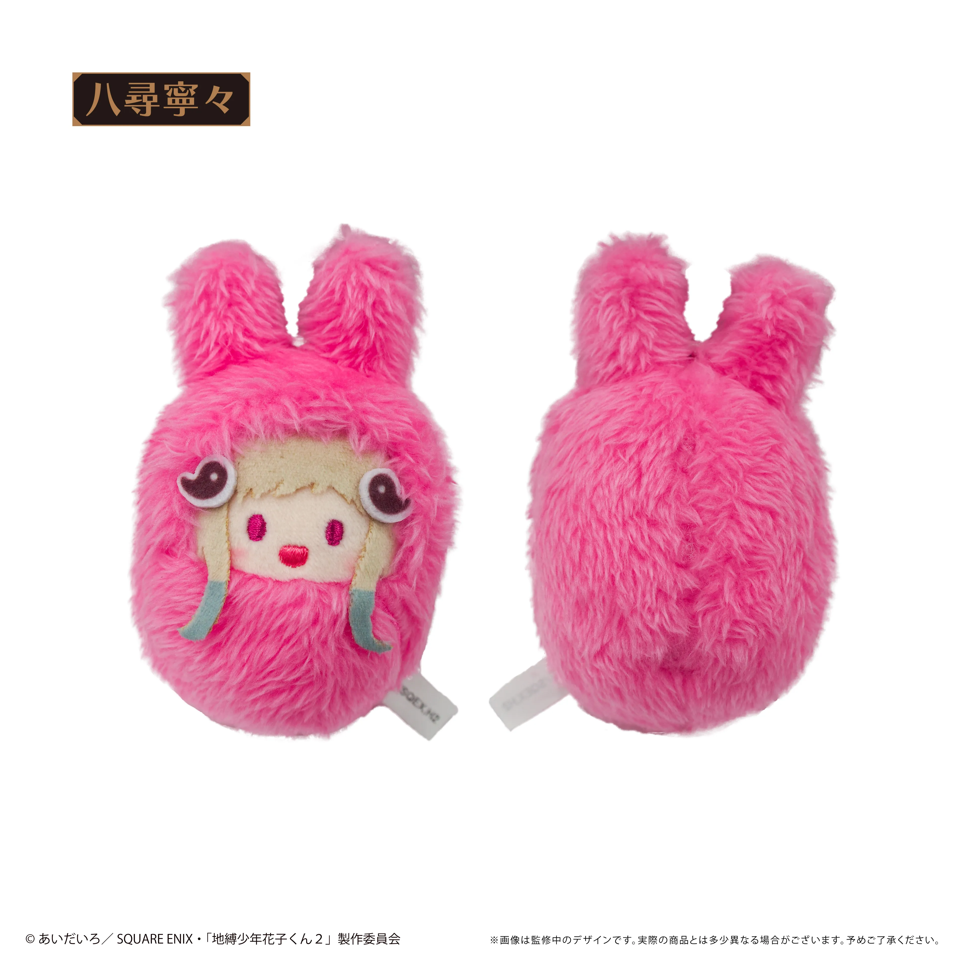 予約2025年06月】地縛少年花子くん2 くるみたぴぬい 6パック入りBOX