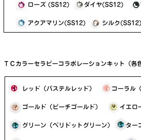 国際ビジューセラピー協会/パワーピアスラインナップ