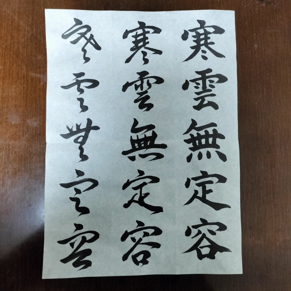 毛筆書写技能検定1級 第1問（楷行草三体）対策～第5問Bも参考にする