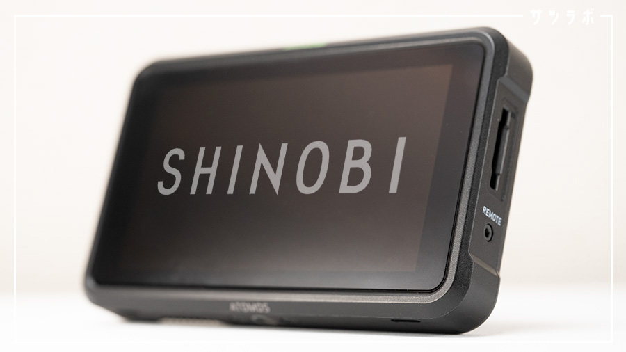 Atmos Shinobi 5.2インチ 4K外部モニター Atomos Shinobi レビュー