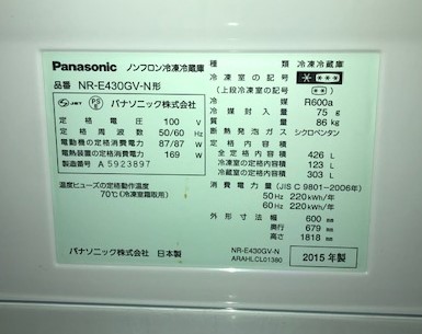 2015年製 パナソニック 5ドア冷凍冷蔵庫 NRｰE430GV-N | 中古家電と中古