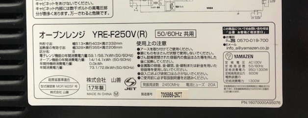 2017年製 山善 オーブンレンジ YRE-F250V(R) | 中古家電と中古家具なら