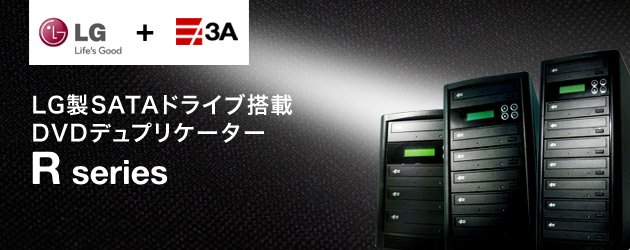 DVD/CDデュプリケーター Type-R