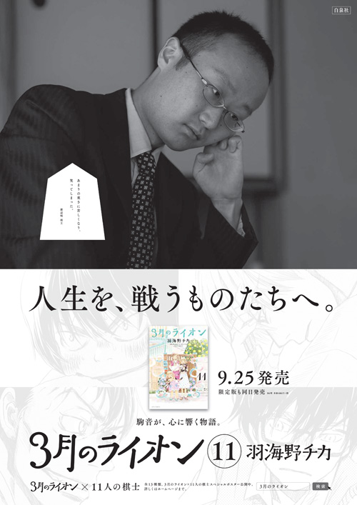 3月のライオン』羽海野チカ | 白泉社