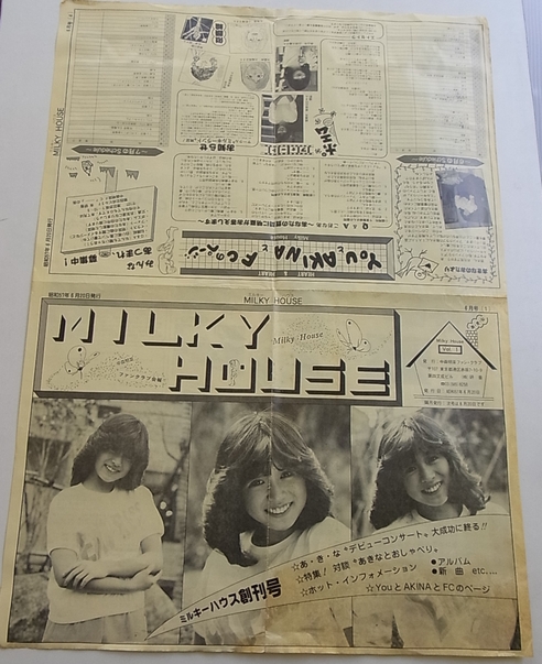 中森明菜さんのポスターや会報を大量買取させて頂きました。 ｜たいむ