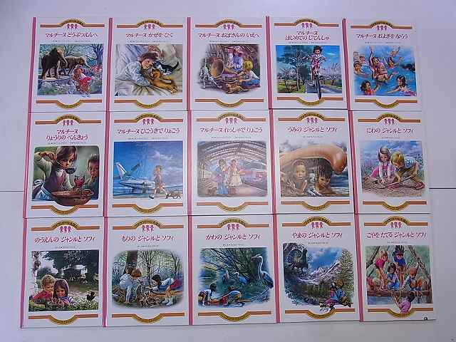 買取実績】ブックローンのファランドールえほん「マルチーヌ」と