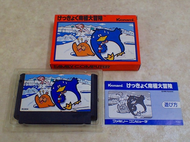 買取／けっきょく南極大冒険 ファミコン版 ｜たいむましん
