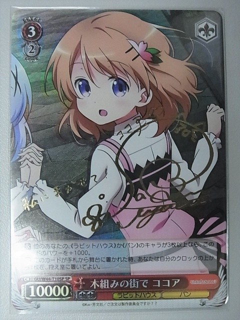 ヴァイスシュバルツ ご注文はうさぎですか？ 木組みの街で ココア