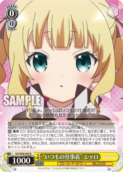 ごちうさ bloom ヴァイスシュヴァルツ ws halloween night ごちうさ