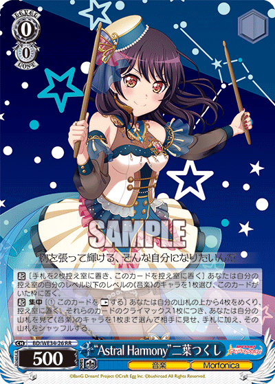 ヴァイスシュヴァルツバンドリ10th “こだわりトッピング”倉田ましろ