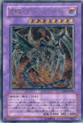 本日中で出品終了最終値下げ】ars10+ サイバーダークドラゴン 本日中で