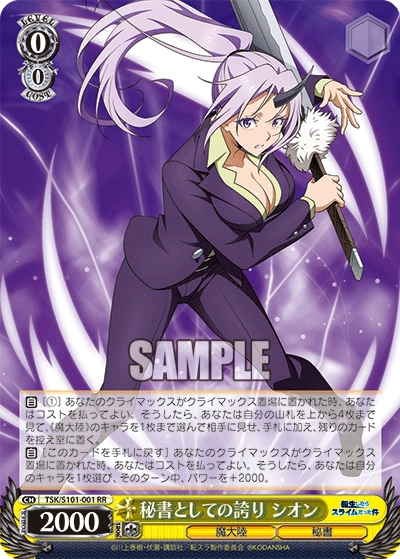 WS 新弾レビュー「転生したらスライムだった件 Vol.3」 ヴァイス